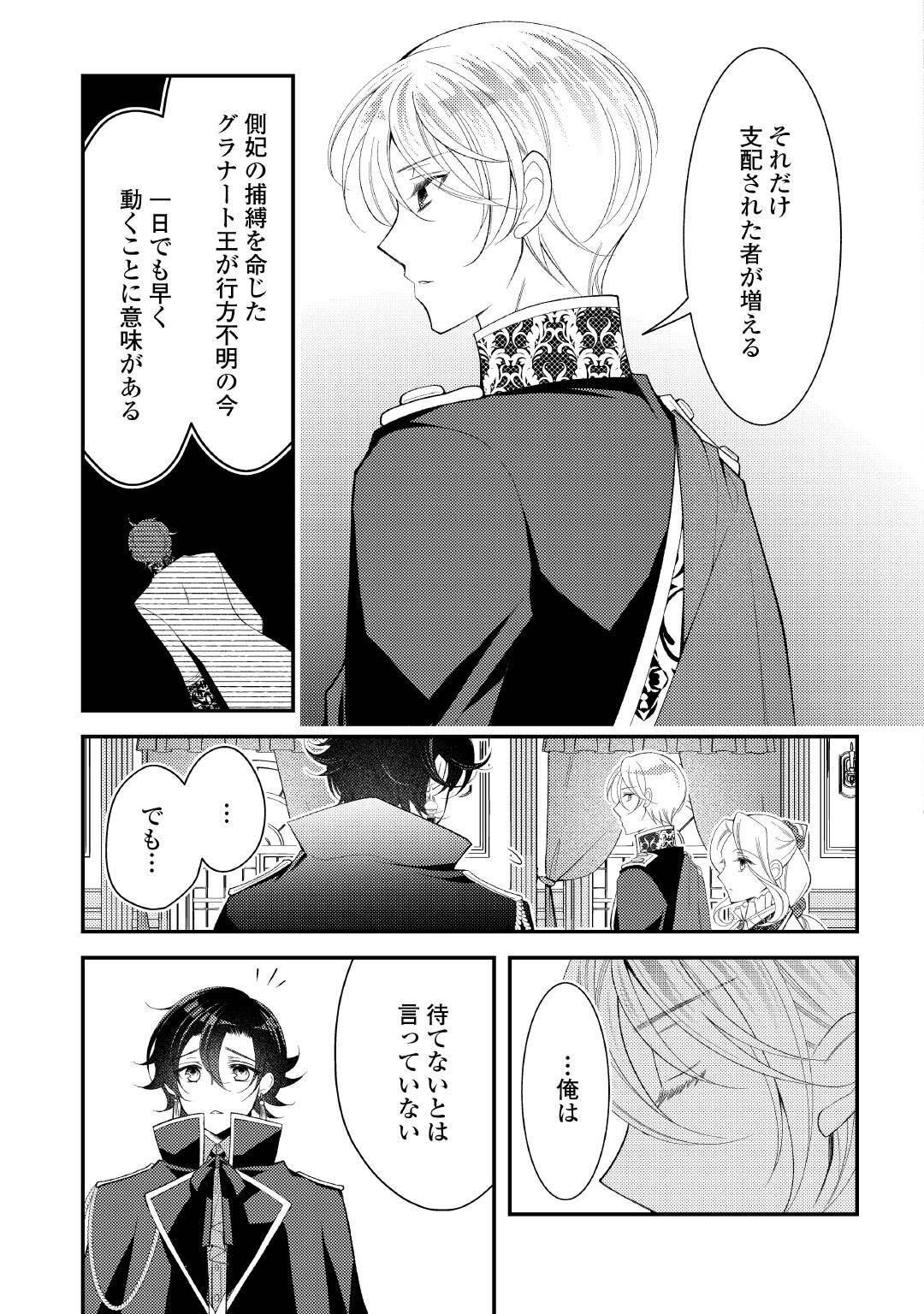 Shinda Ouhi wa Nidome no Jinsei wo Tanoshimimasu Chapter 19 11ページ