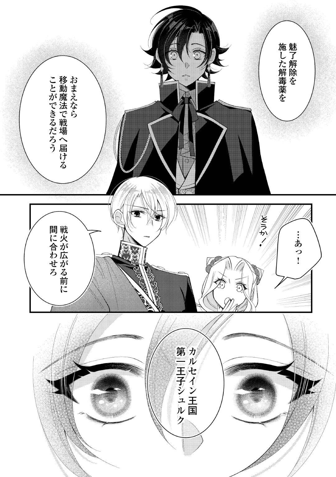 Shinda Ouhi wa Nidome no Jinsei wo Tanoshimimasu Chapter 19 12ページ