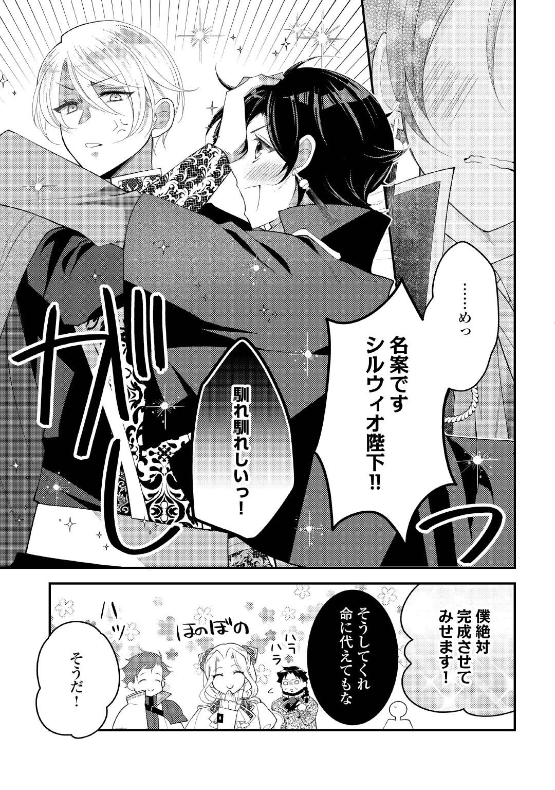 Shinda Ouhi wa Nidome no Jinsei wo Tanoshimimasu Chapter 19 13ページ