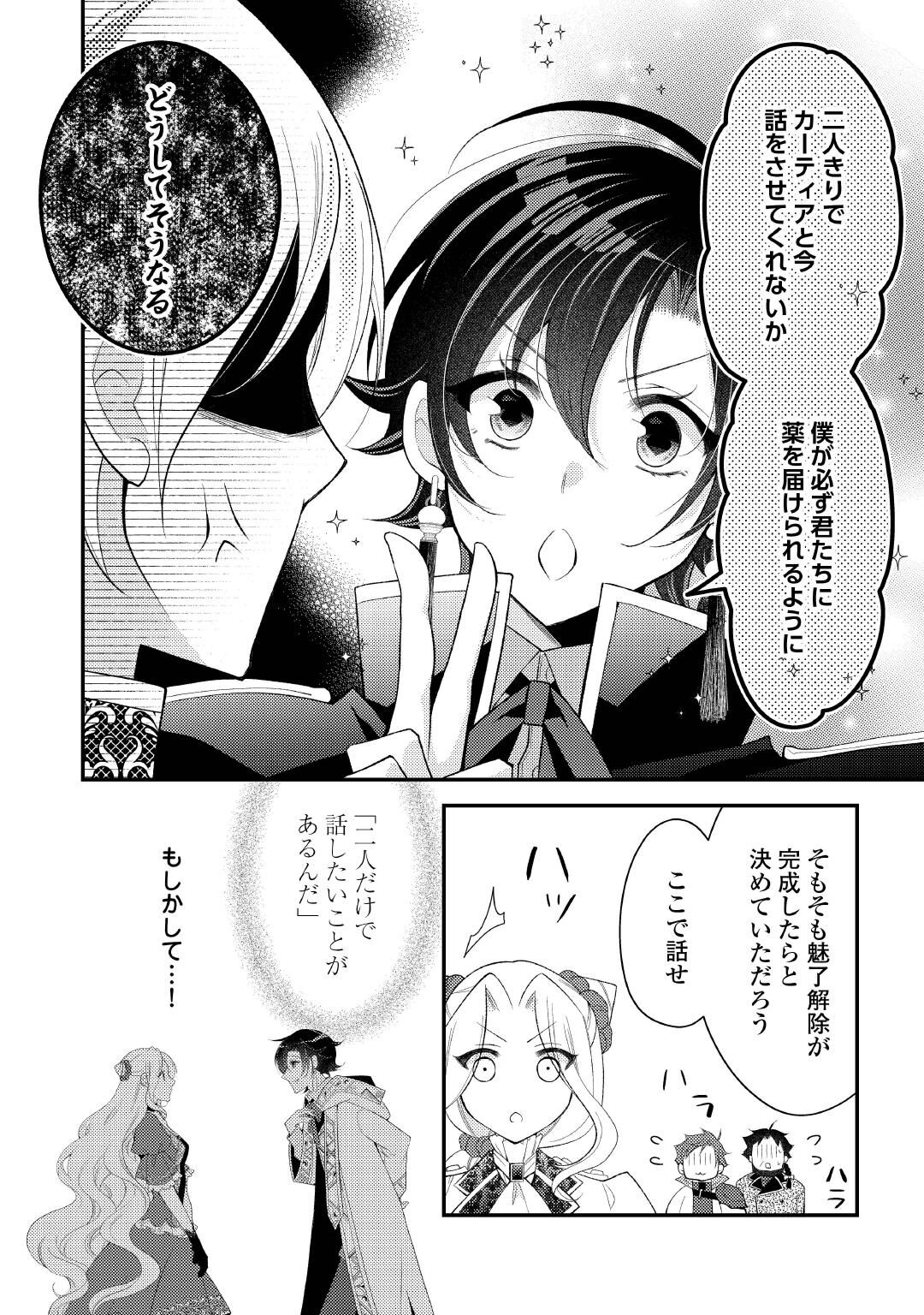 Shinda Ouhi wa Nidome no Jinsei wo Tanoshimimasu Chapter 19 14ページ