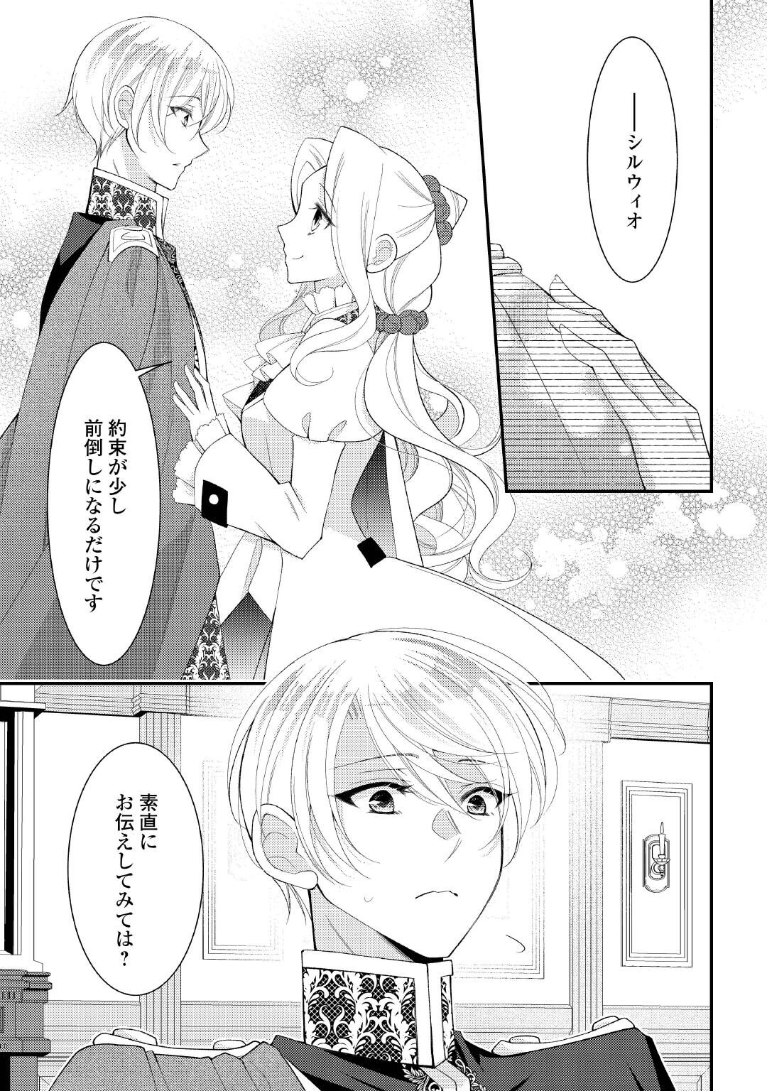 Shinda Ouhi wa Nidome no Jinsei wo Tanoshimimasu Chapter 19 15ページ