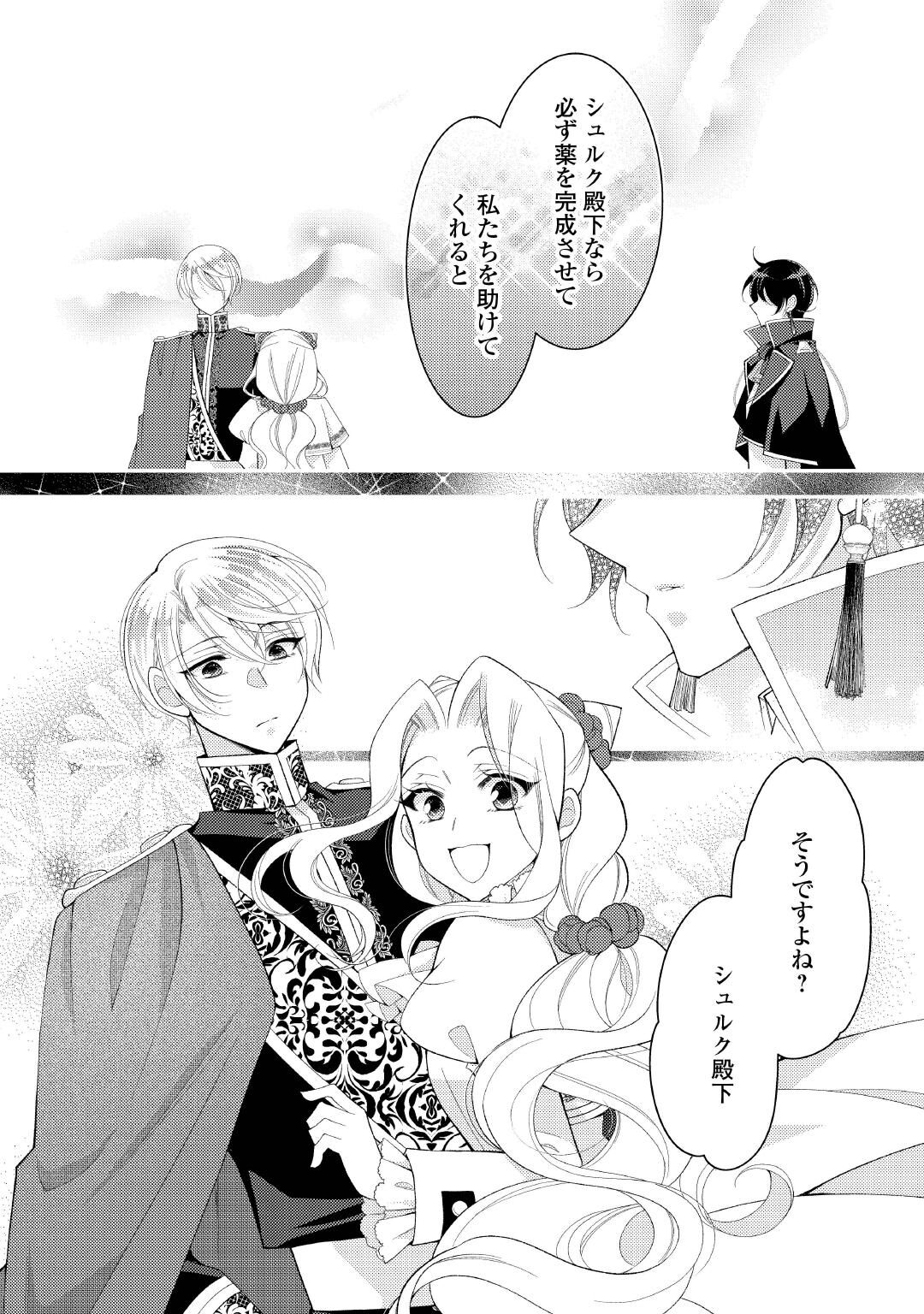 Shinda Ouhi wa Nidome no Jinsei wo Tanoshimimasu Chapter 19 16ページ