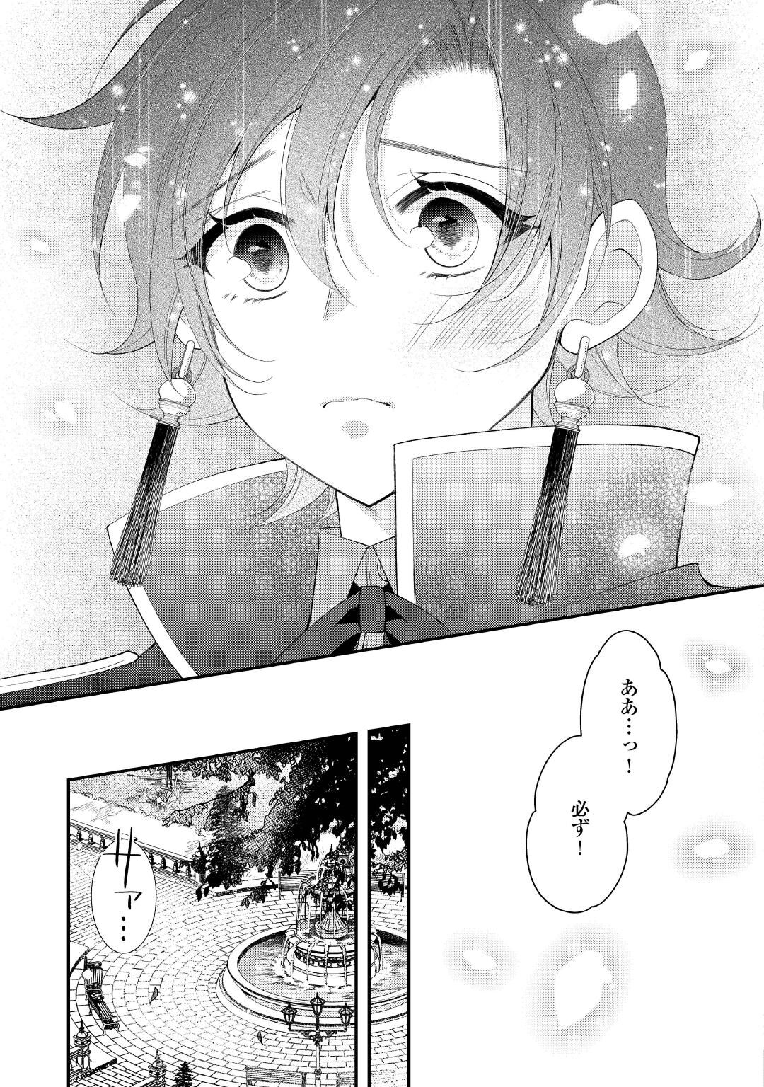 Shinda Ouhi wa Nidome no Jinsei wo Tanoshimimasu Chapter 19 17ページ