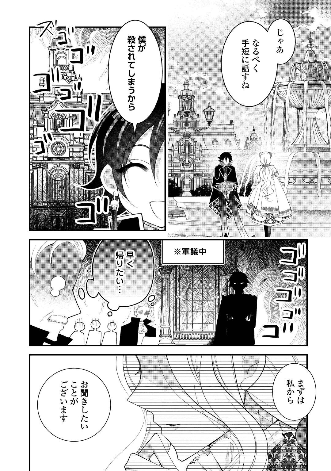 Shinda Ouhi wa Nidome no Jinsei wo Tanoshimimasu Chapter 19 18ページ
