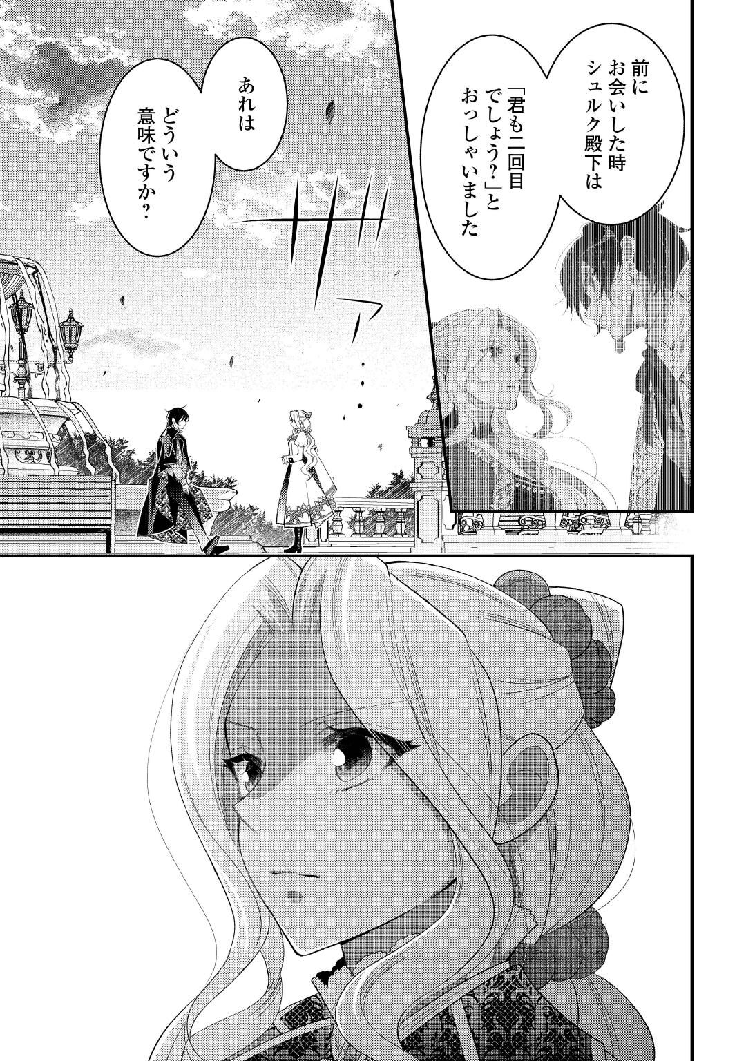Shinda Ouhi wa Nidome no Jinsei wo Tanoshimimasu Chapter 19 19ページ