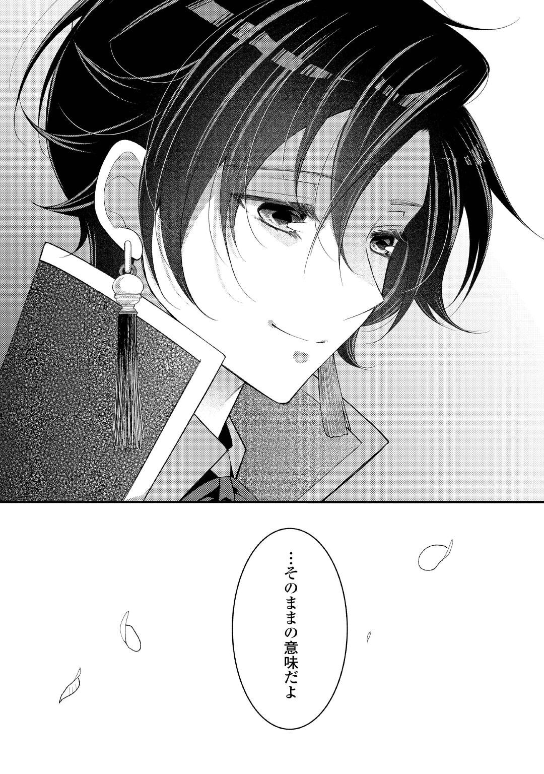 Shinda Ouhi wa Nidome no Jinsei wo Tanoshimimasu Chapter 19 20ページ