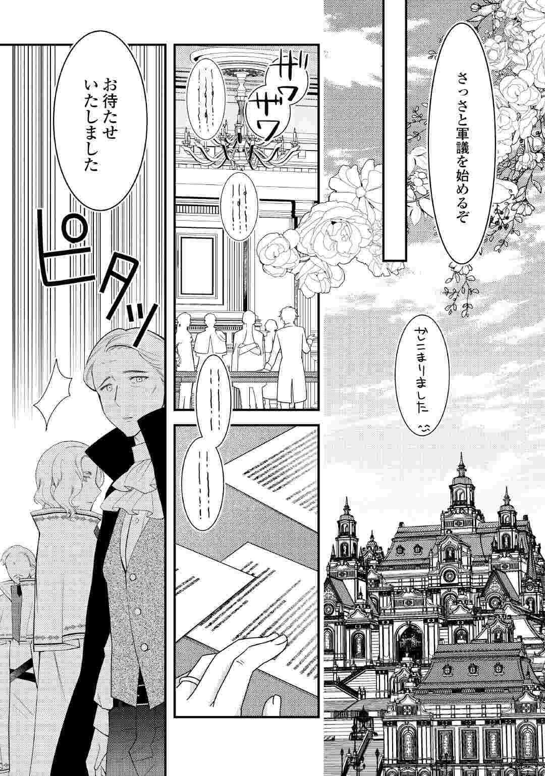 Shinda Ouhi wa Nidome no Jinsei wo Tanoshimimasu Chapter 19 3ページ