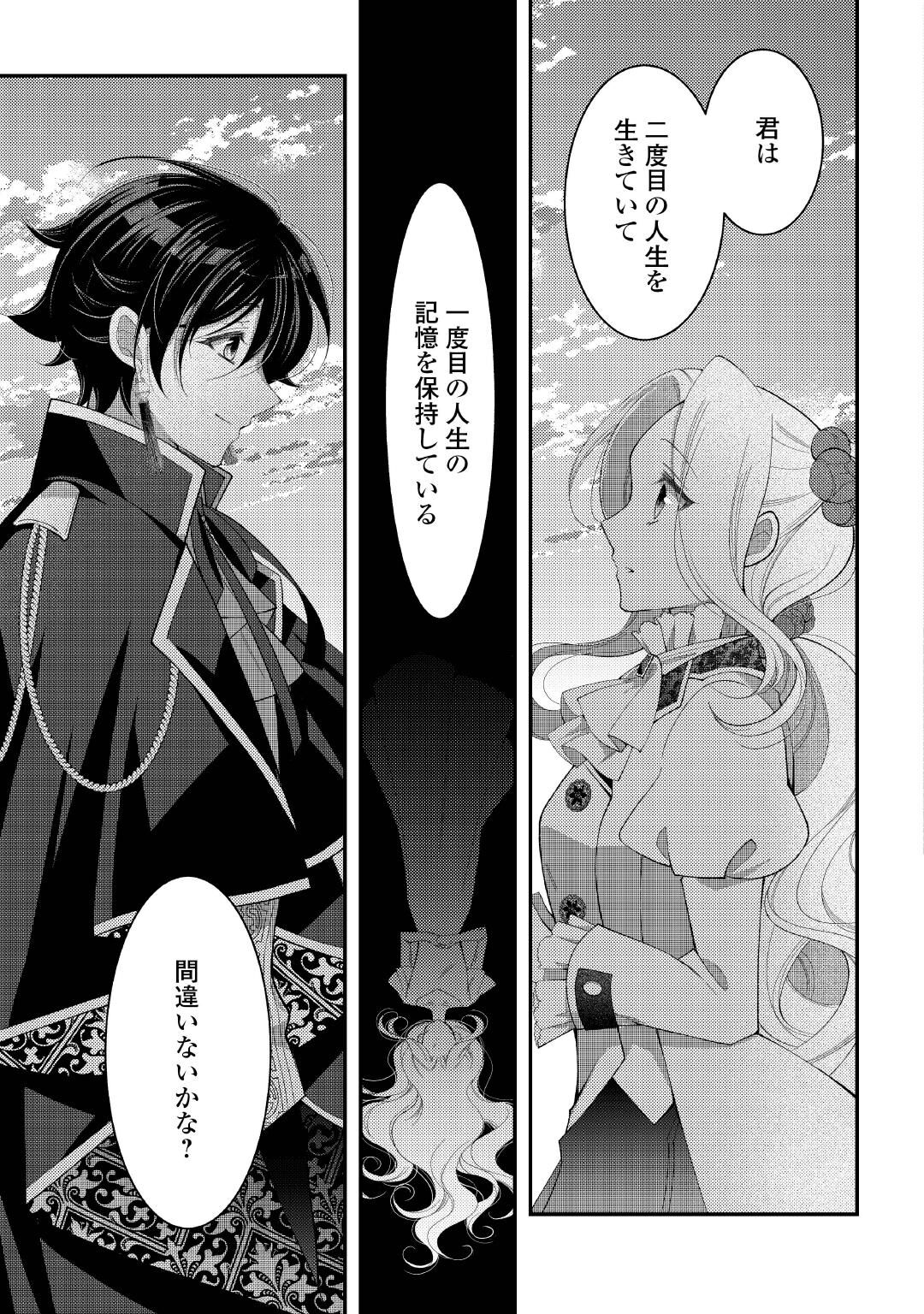 Shinda Ouhi wa Nidome no Jinsei wo Tanoshimimasu Chapter 19 21ページ