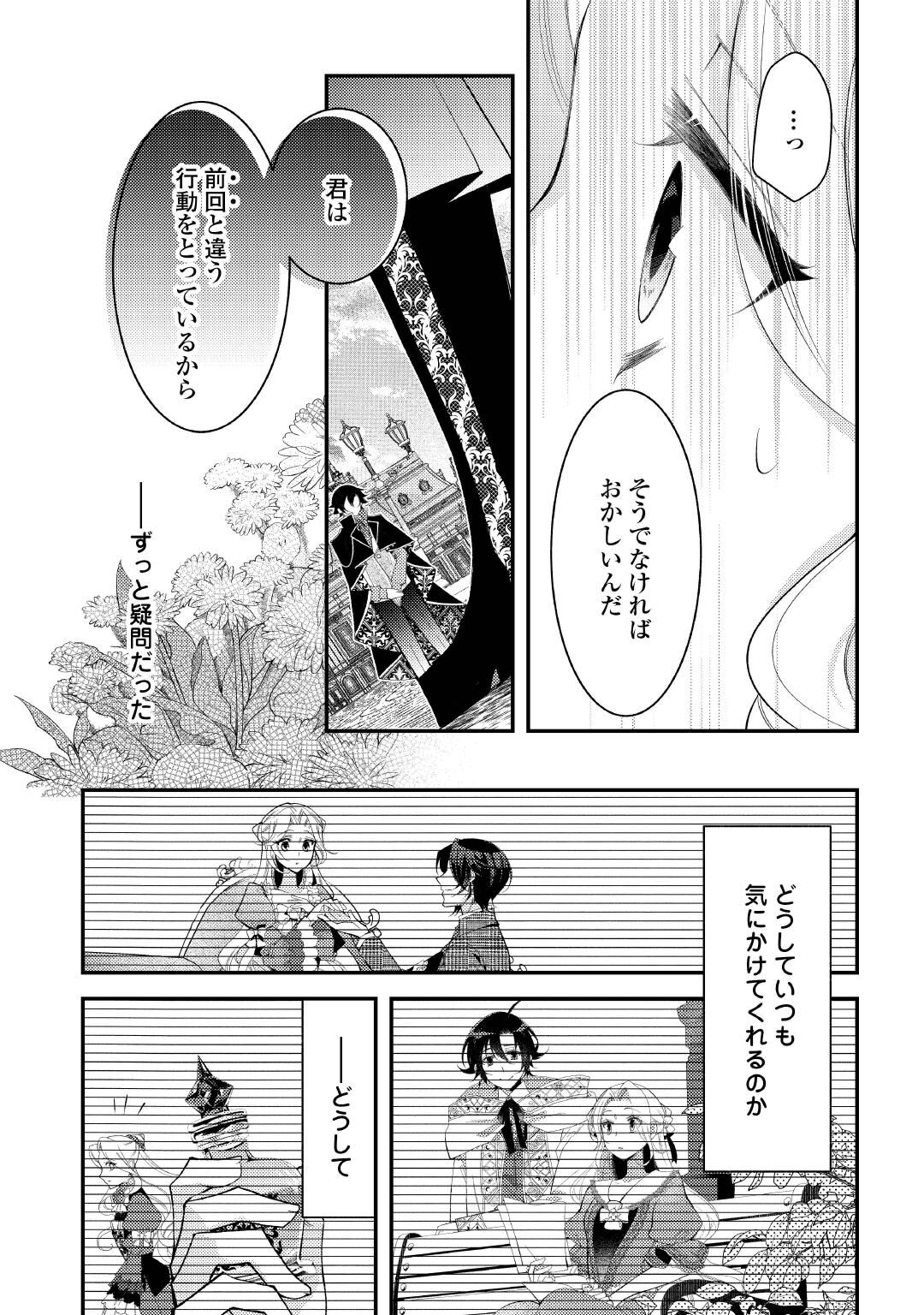 Shinda Ouhi wa Nidome no Jinsei wo Tanoshimimasu Chapter 19 22ページ