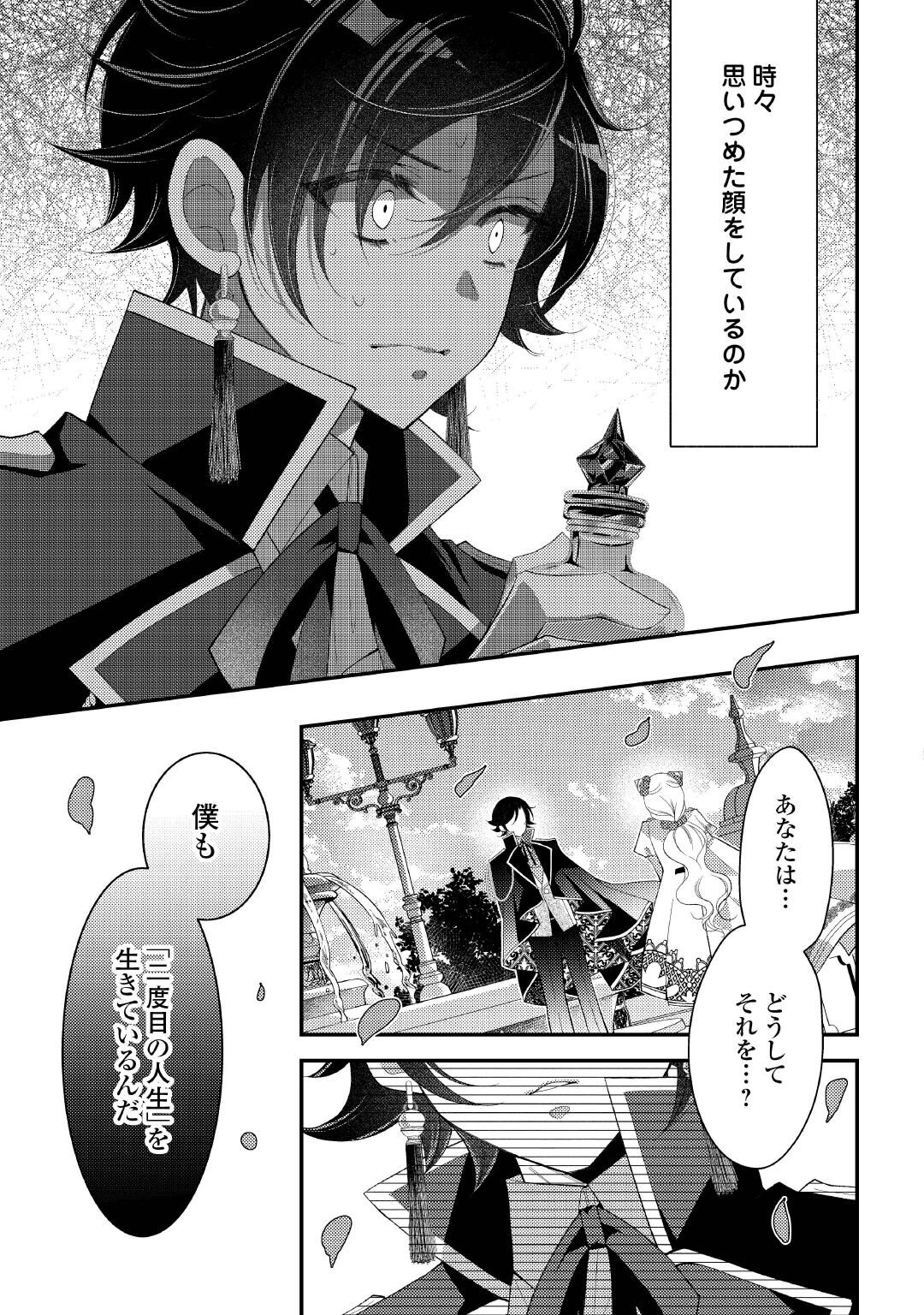 Shinda Ouhi wa Nidome no Jinsei wo Tanoshimimasu Chapter 19 23ページ