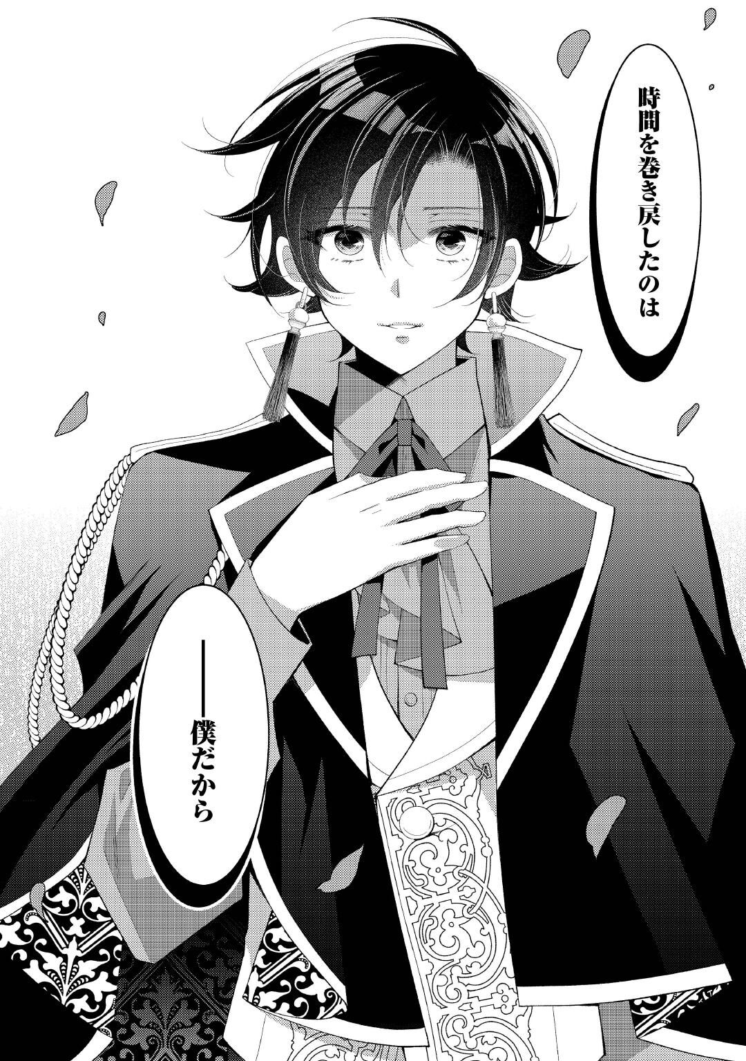 Shinda Ouhi wa Nidome no Jinsei wo Tanoshimimasu Chapter 19 24ページ