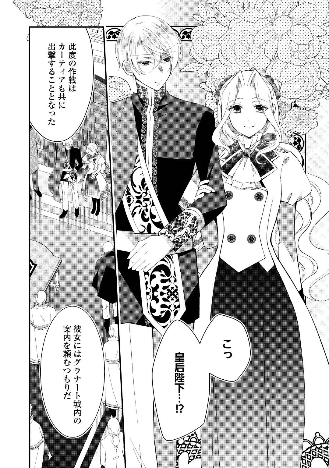 Shinda Ouhi wa Nidome no Jinsei wo Tanoshimimasu Chapter 19 4ページ