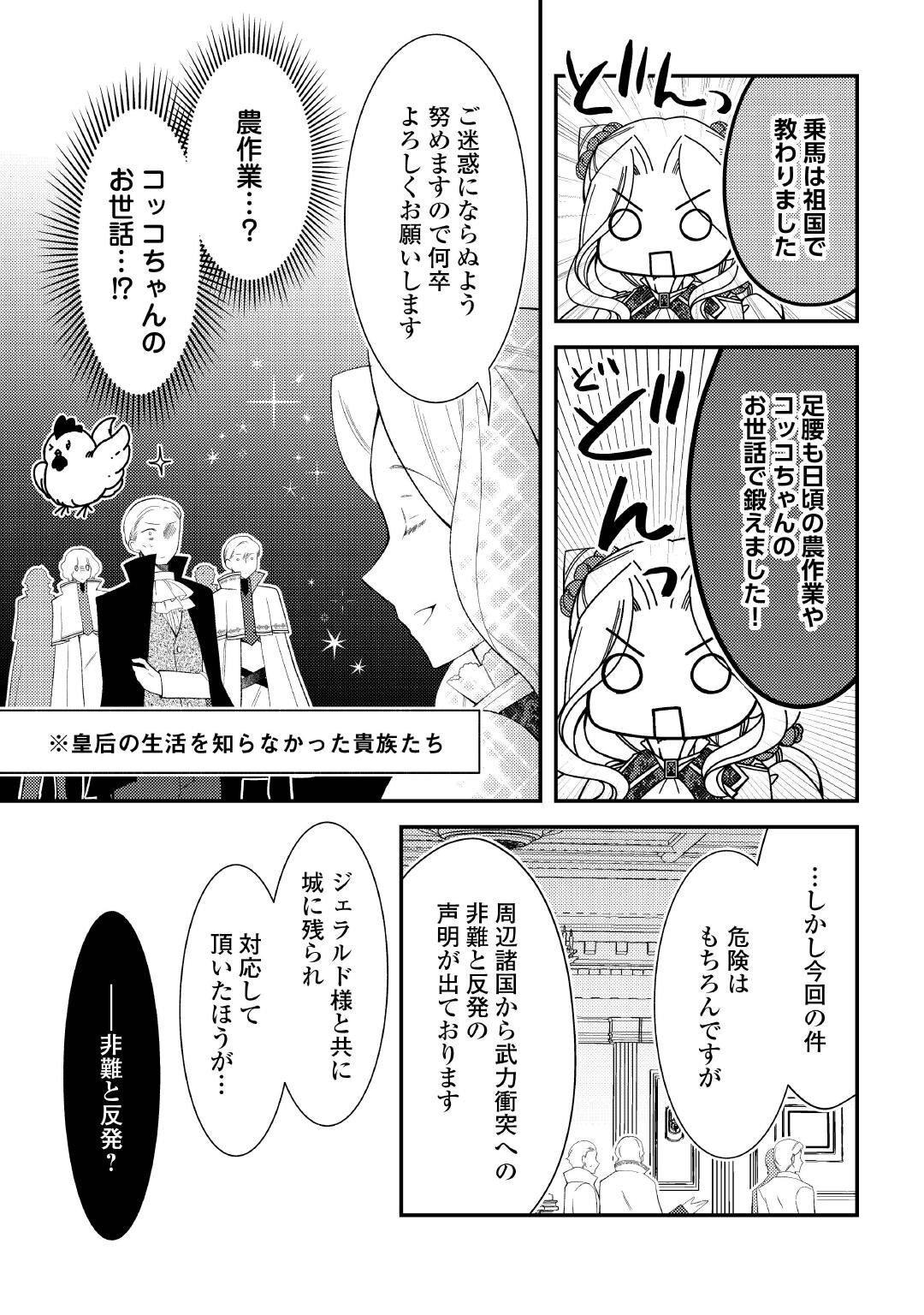 Shinda Ouhi wa Nidome no Jinsei wo Tanoshimimasu Chapter 19 5ページ