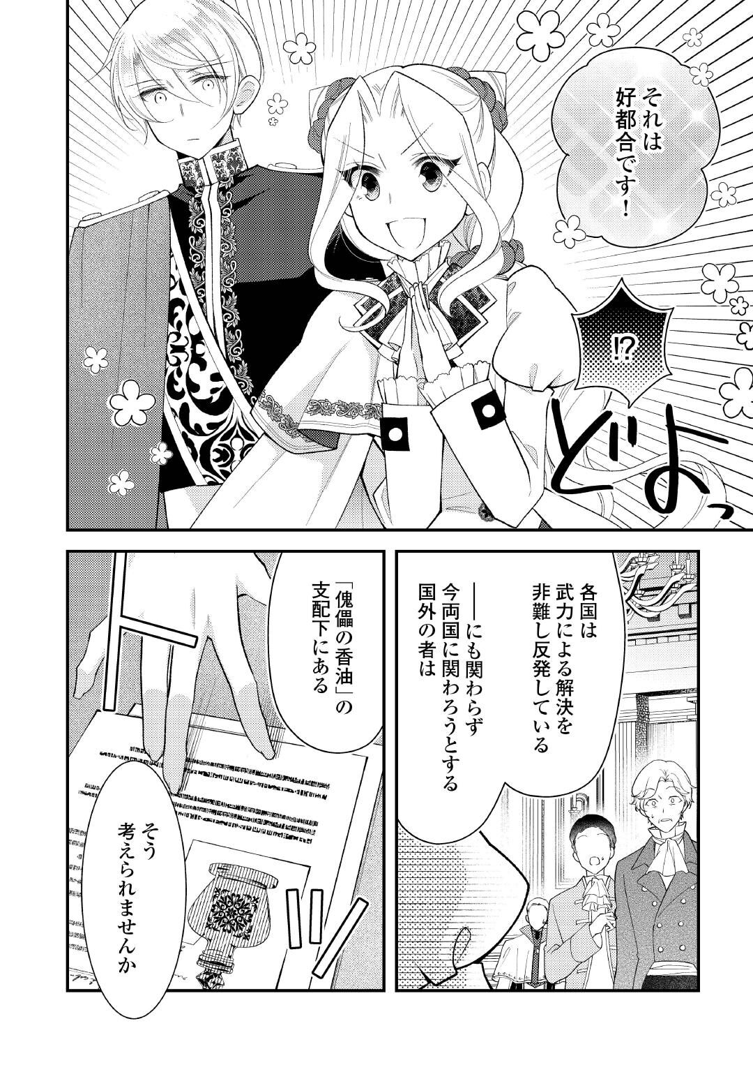 Shinda Ouhi wa Nidome no Jinsei wo Tanoshimimasu Chapter 19 6ページ