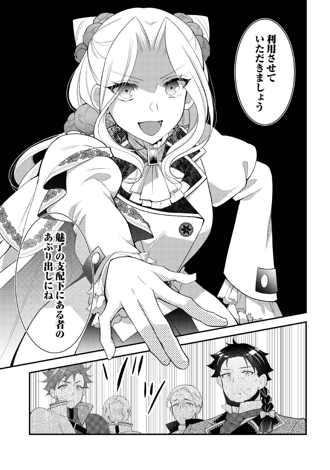 Shinda Ouhi wa Nidome no Jinsei wo Tanoshimimasu Chapter 19 7ページ
