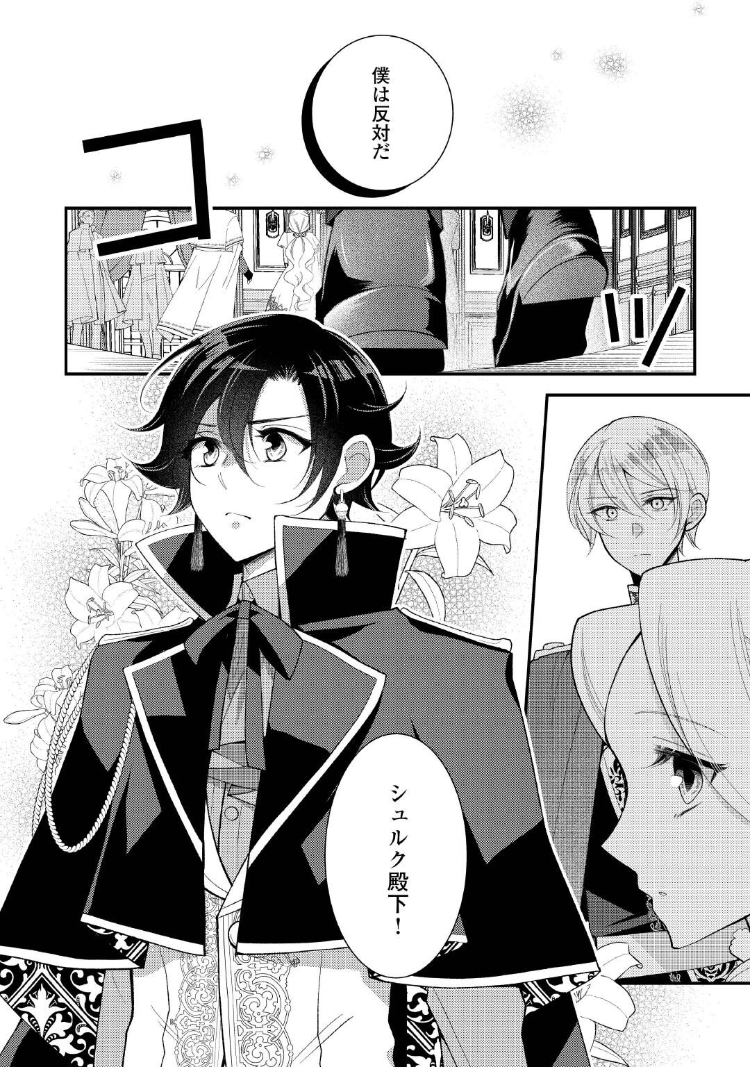 Shinda Ouhi wa Nidome no Jinsei wo Tanoshimimasu Chapter 19 8ページ