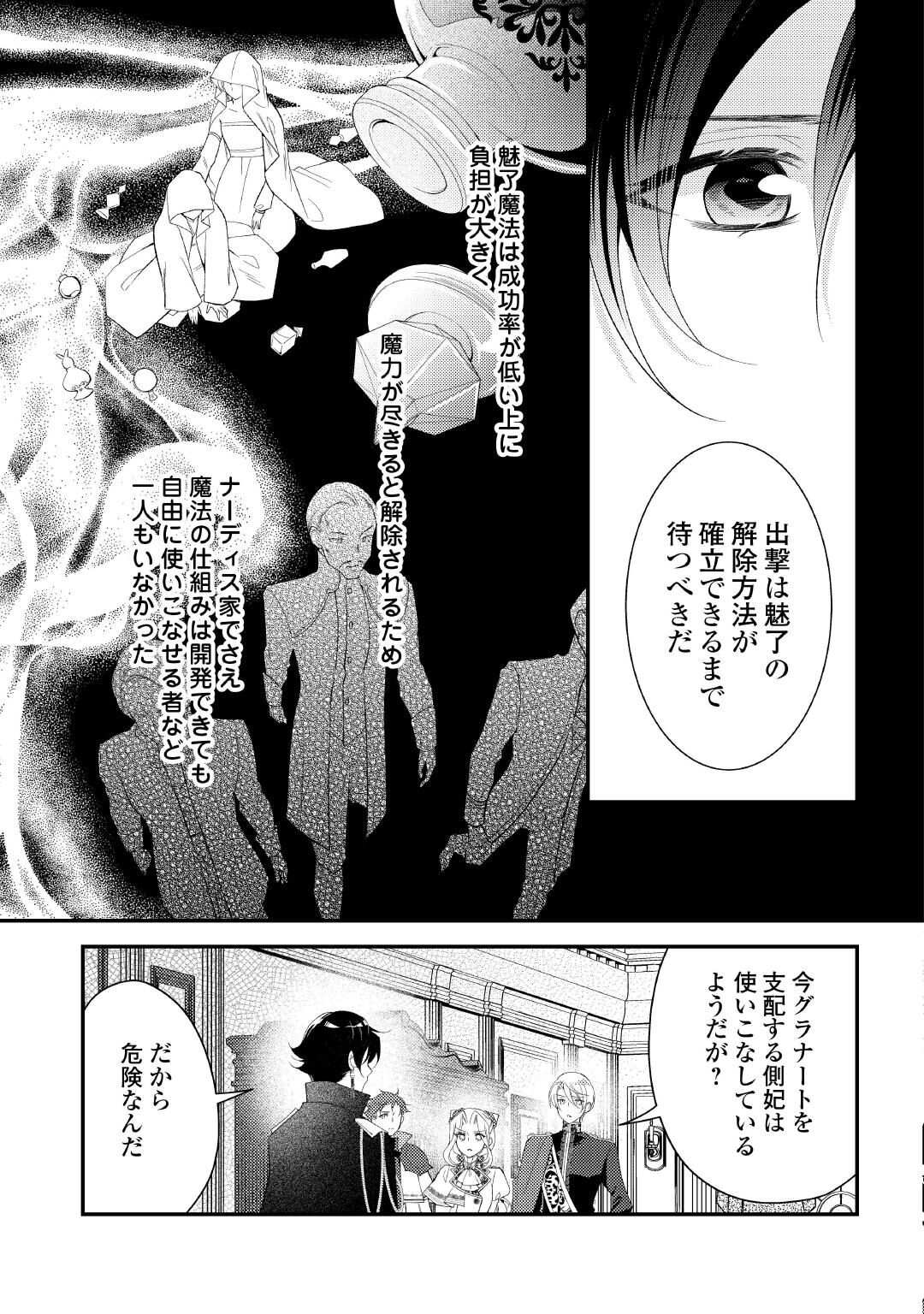 Shinda Ouhi wa Nidome no Jinsei wo Tanoshimimasu Chapter 19 9ページ