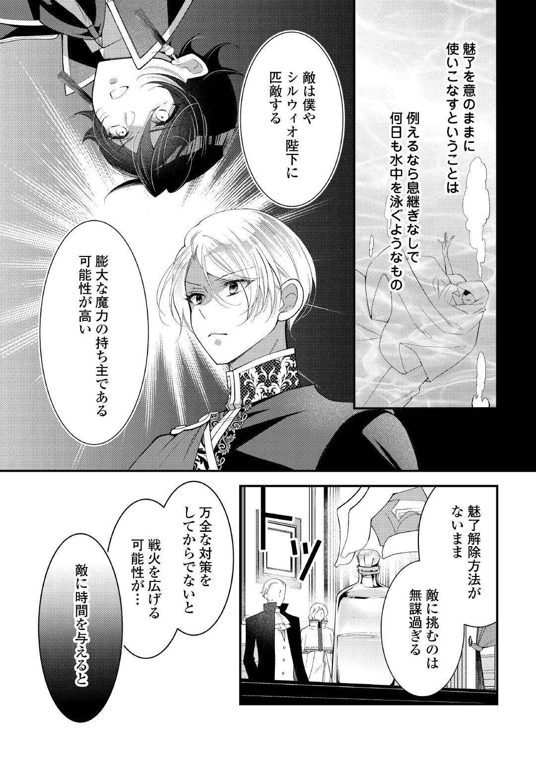 Shinda Ouhi wa Nidome no Jinsei wo Tanoshimimasu Chapter 19 10ページ