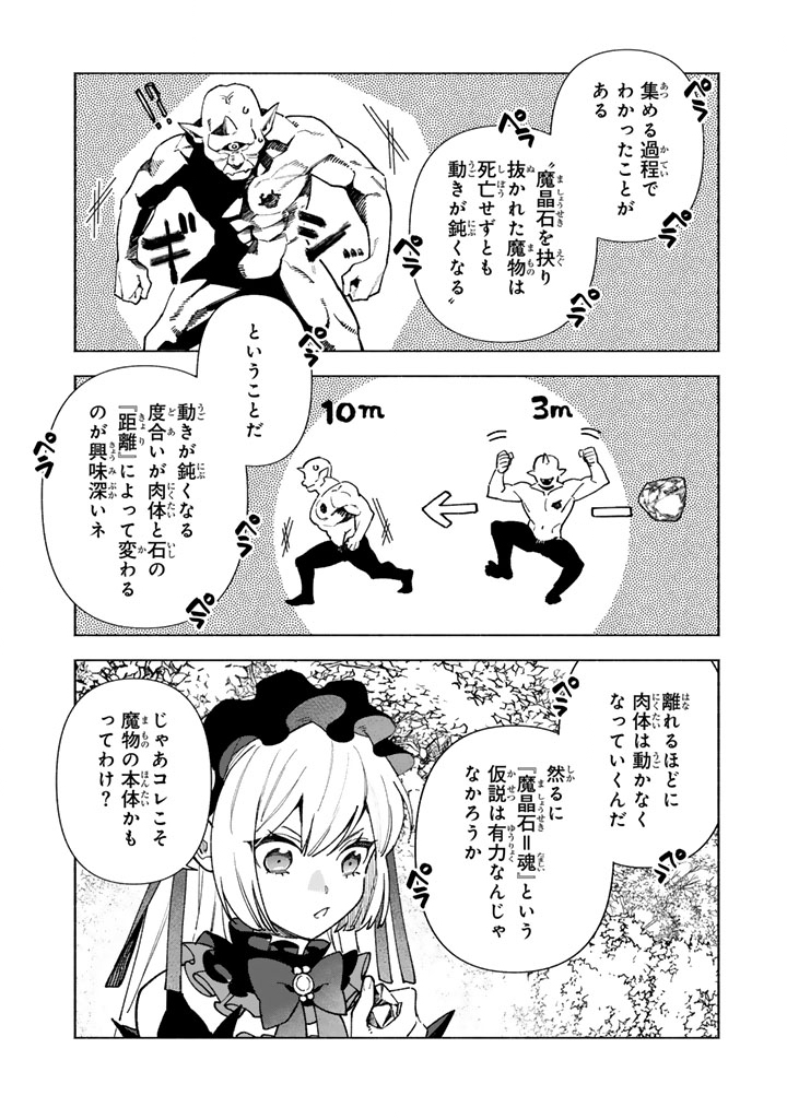 Gokuaku Reijo no Kanchigai Kyukoku Ki Chapter 15.2 2ページ