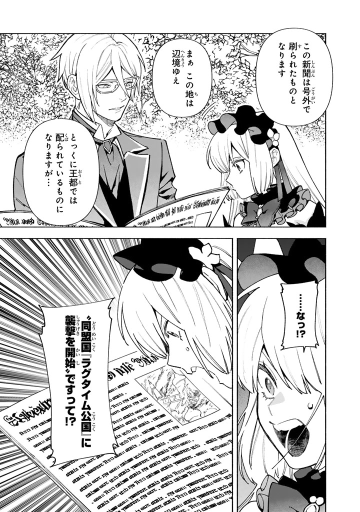 Gokuaku Reijo no Kanchigai Kyukoku Ki Chapter 15.2 11ページ