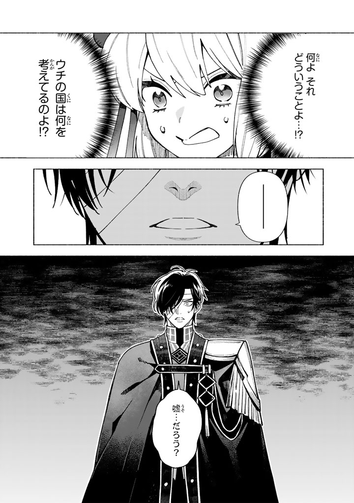 Gokuaku Reijo no Kanchigai Kyukoku Ki Chapter 15.2 12ページ