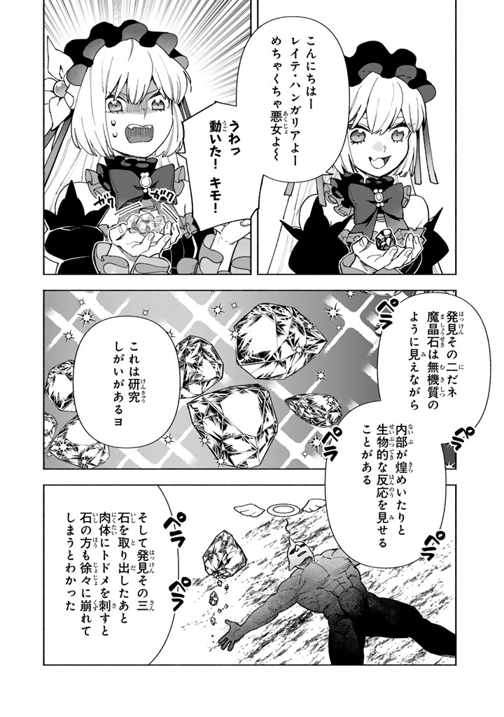Gokuaku Reijo no Kanchigai Kyukoku Ki Chapter 15.2 3ページ