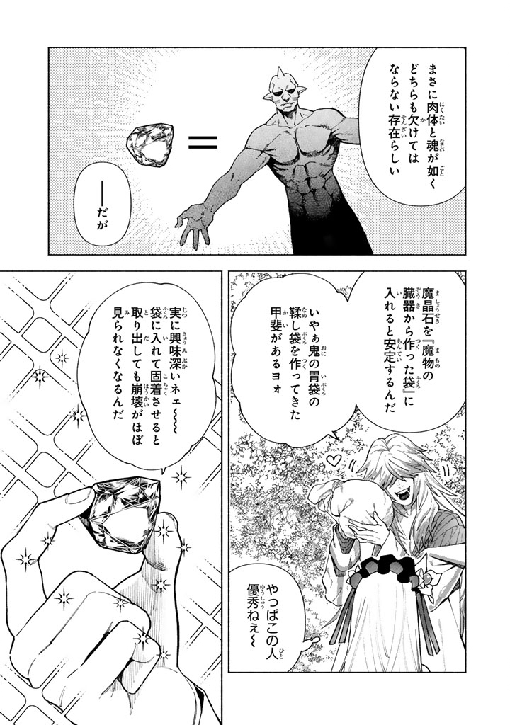 Gokuaku Reijo no Kanchigai Kyukoku Ki Chapter 15.2 4ページ