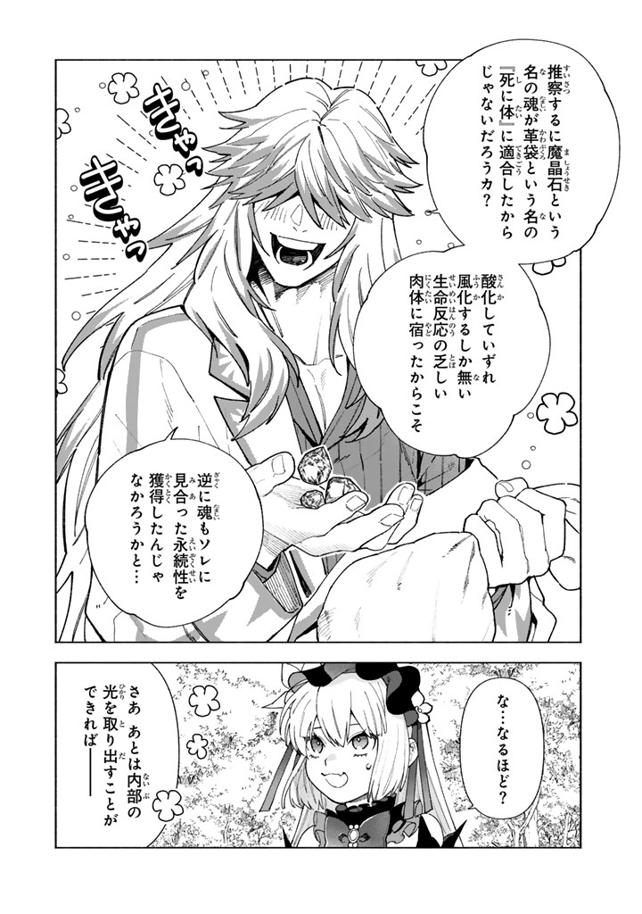 Gokuaku Reijo no Kanchigai Kyukoku Ki Chapter 15.2 5ページ