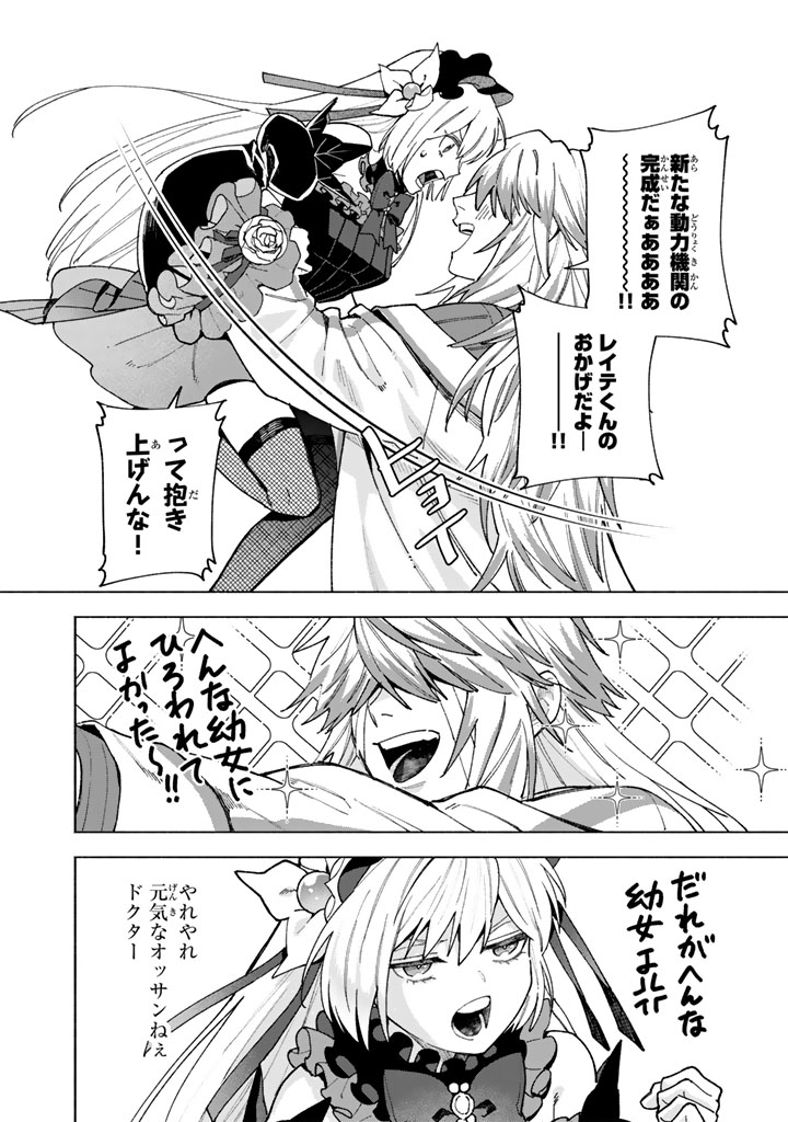 Gokuaku Reijo no Kanchigai Kyukoku Ki Chapter 15.2 6ページ