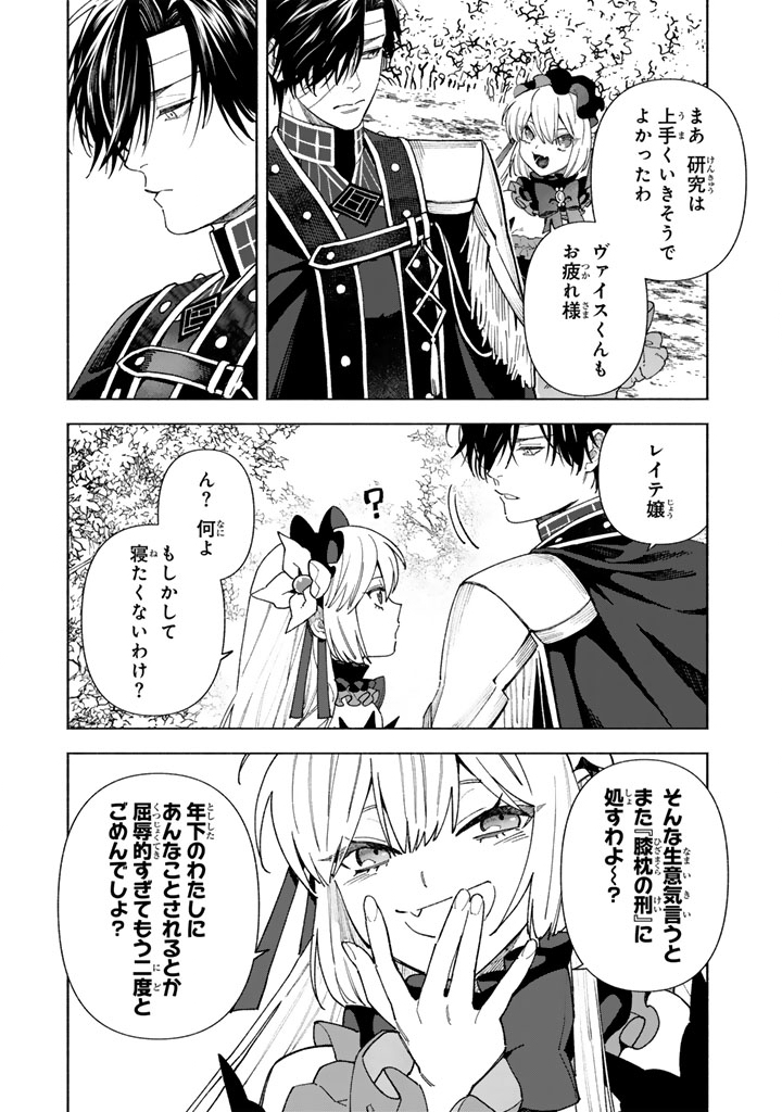 Gokuaku Reijo no Kanchigai Kyukoku Ki Chapter 15.2 7ページ