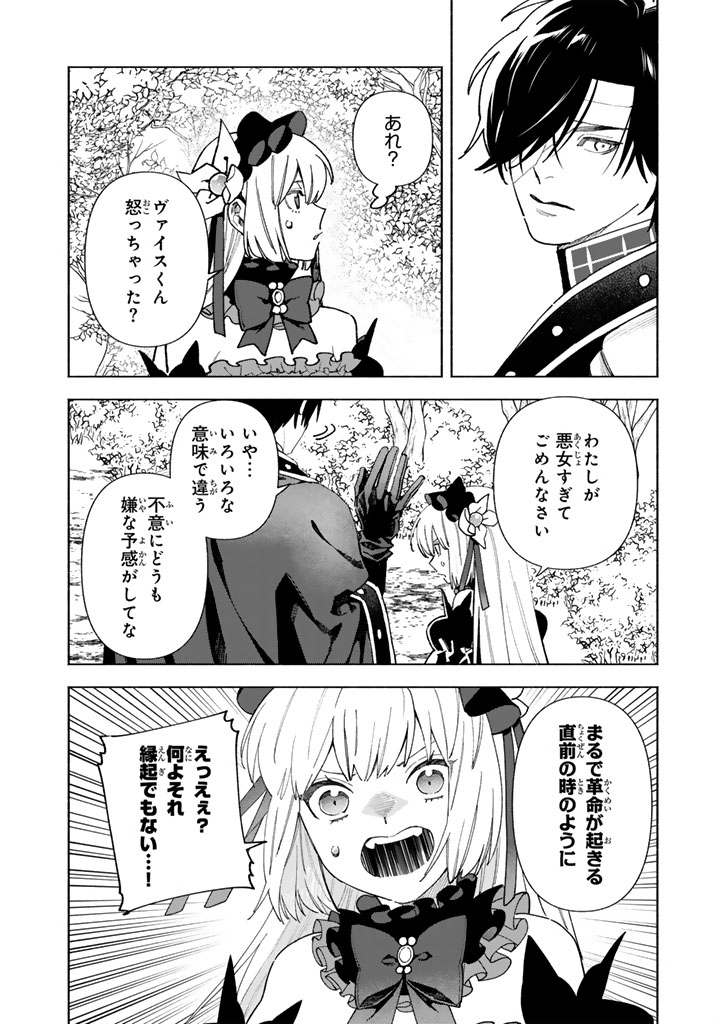 Gokuaku Reijo no Kanchigai Kyukoku Ki Chapter 15.2 8ページ