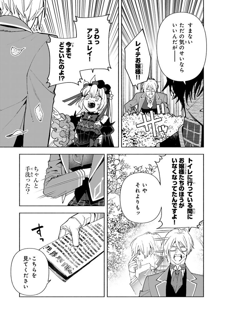 Gokuaku Reijo no Kanchigai Kyukoku Ki Chapter 15.2 9ページ