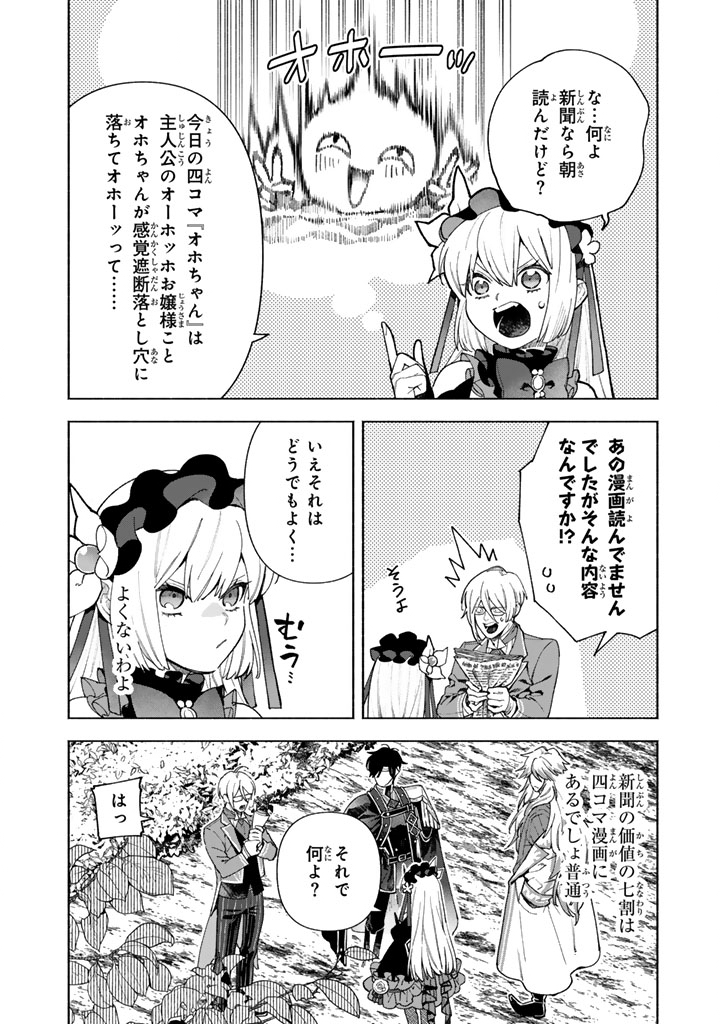 Gokuaku Reijo no Kanchigai Kyukoku Ki Chapter 15.2 10ページ