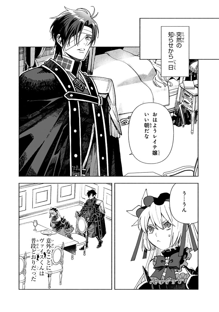Gokuaku Reijo no Kanchigai Kyukoku Ki Chapter 16.1 1ページ