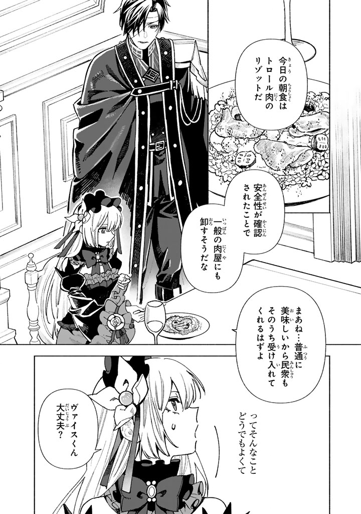Gokuaku Reijo no Kanchigai Kyukoku Ki Chapter 16.1 2ページ