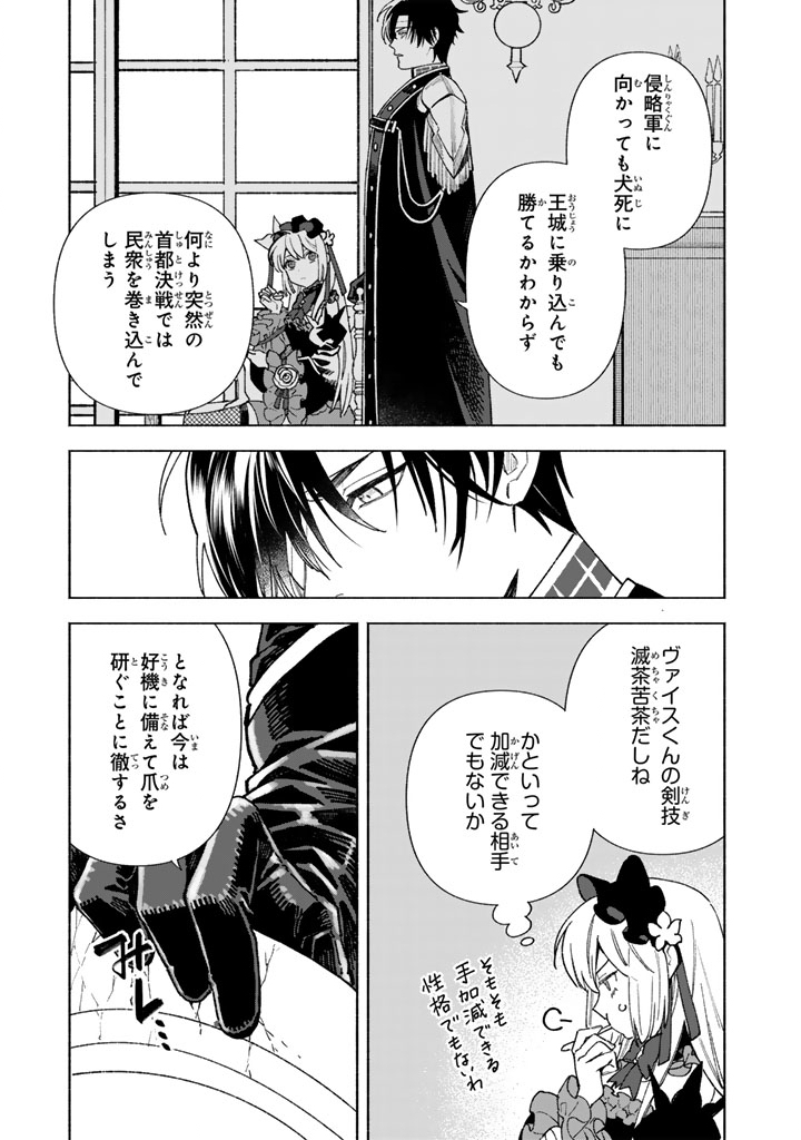 Gokuaku Reijo no Kanchigai Kyukoku Ki Chapter 16.1 11ページ