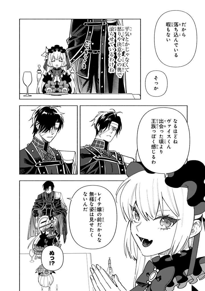 Gokuaku Reijo no Kanchigai Kyukoku Ki Chapter 16.1 12ページ