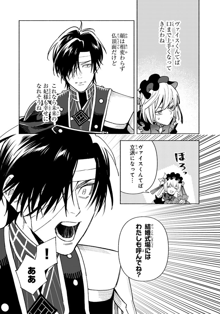 Gokuaku Reijo no Kanchigai Kyukoku Ki Chapter 16.1 13ページ