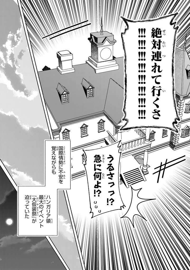 Gokuaku Reijo no Kanchigai Kyukoku Ki Chapter 16.1 14ページ