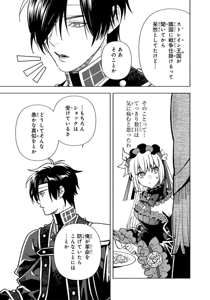 Gokuaku Reijo no Kanchigai Kyukoku Ki Chapter 16.1 3ページ