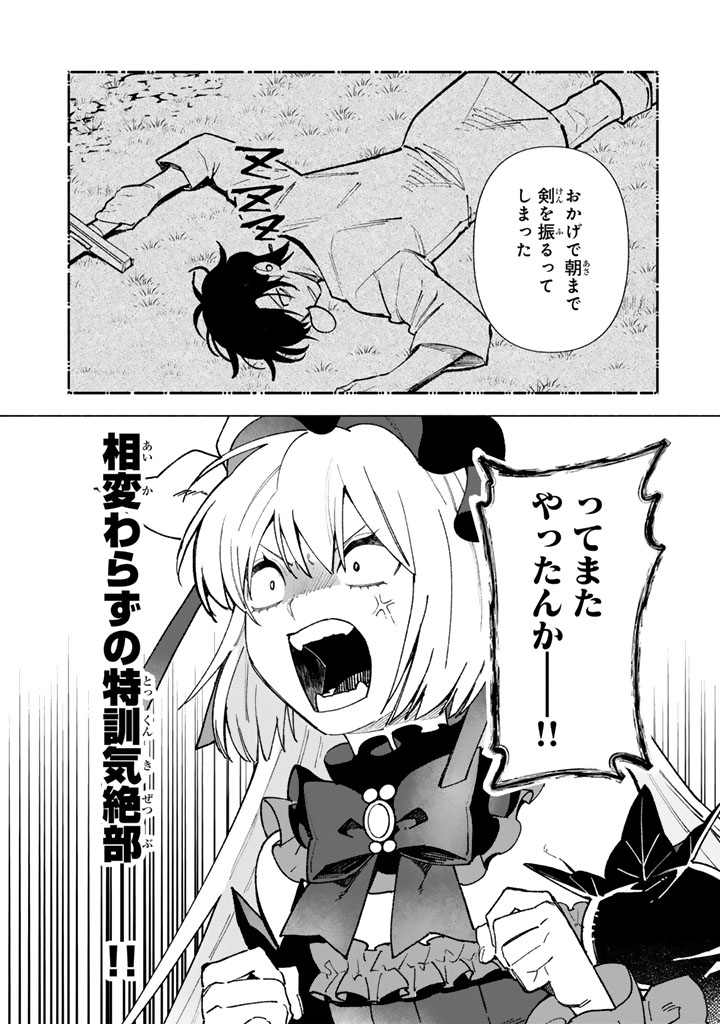 Gokuaku Reijo no Kanchigai Kyukoku Ki Chapter 16.1 4ページ