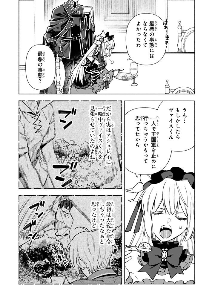Gokuaku Reijo no Kanchigai Kyukoku Ki Chapter 16.1 5ページ
