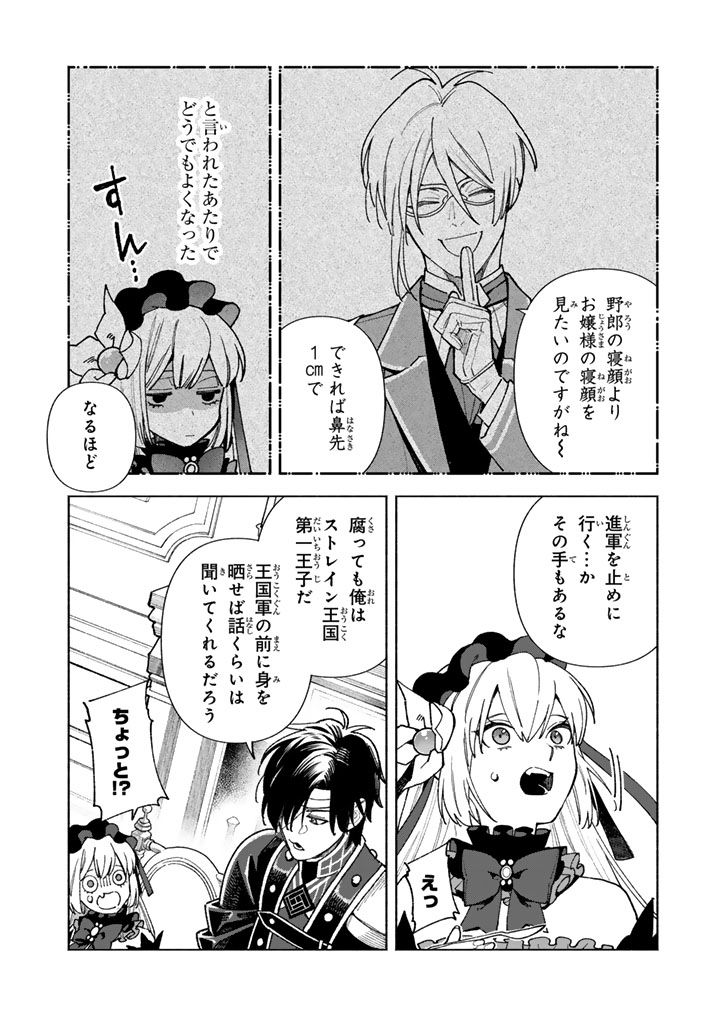 Gokuaku Reijo no Kanchigai Kyukoku Ki Chapter 16.1 6ページ