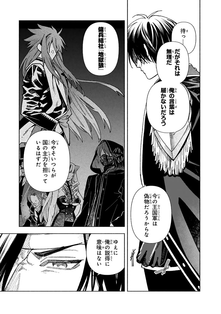 Gokuaku Reijo no Kanchigai Kyukoku Ki Chapter 16.1 7ページ