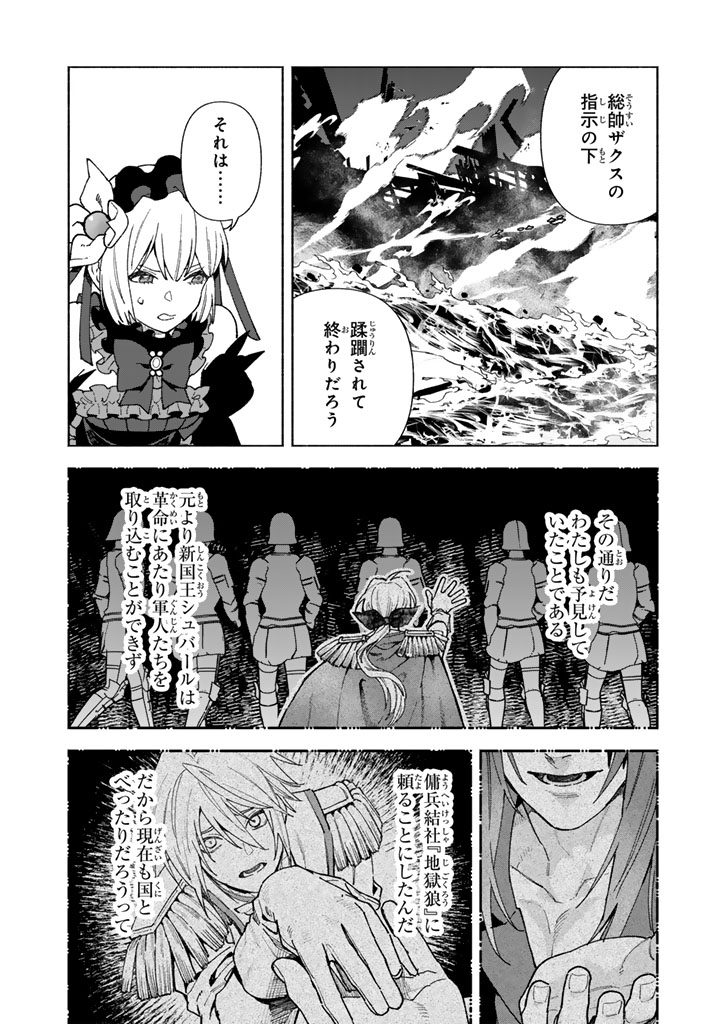 Gokuaku Reijo no Kanchigai Kyukoku Ki Chapter 16.1 8ページ