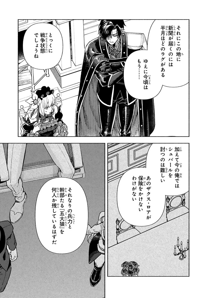 Gokuaku Reijo no Kanchigai Kyukoku Ki Chapter 16.1 9ページ