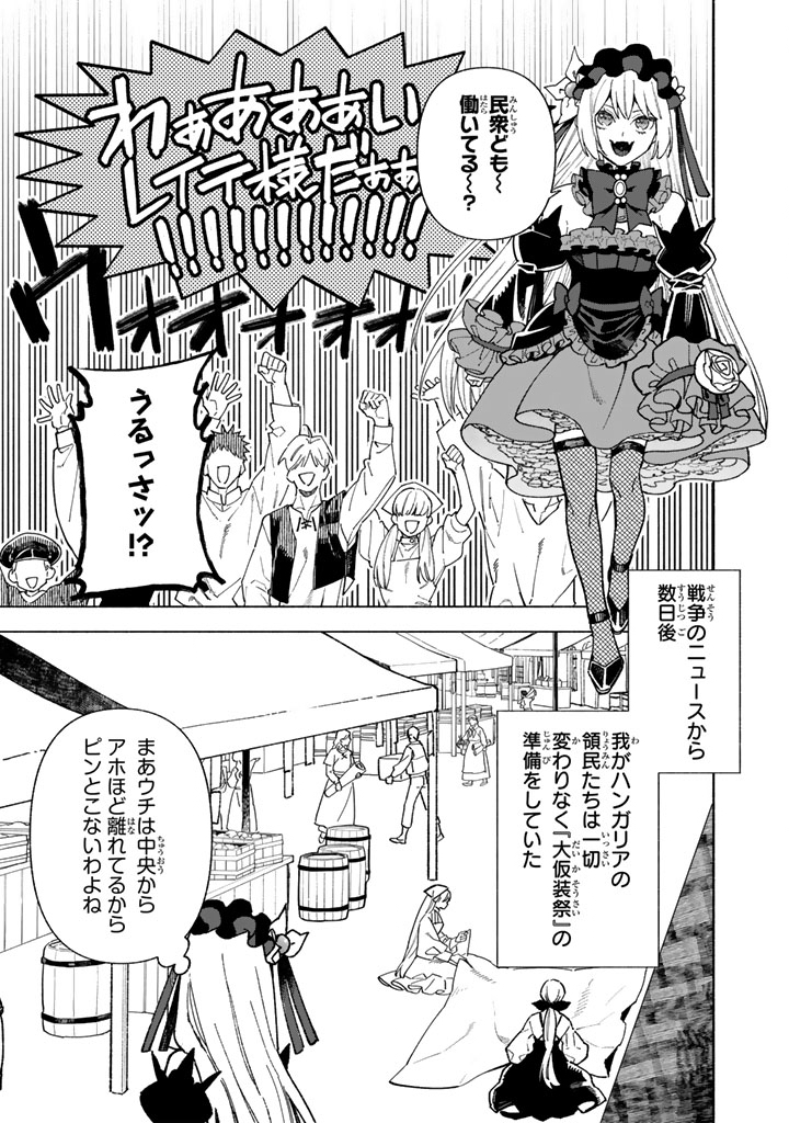 Gokuaku Reijo no Kanchigai Kyukoku Ki Chapter 16.2 1ページ