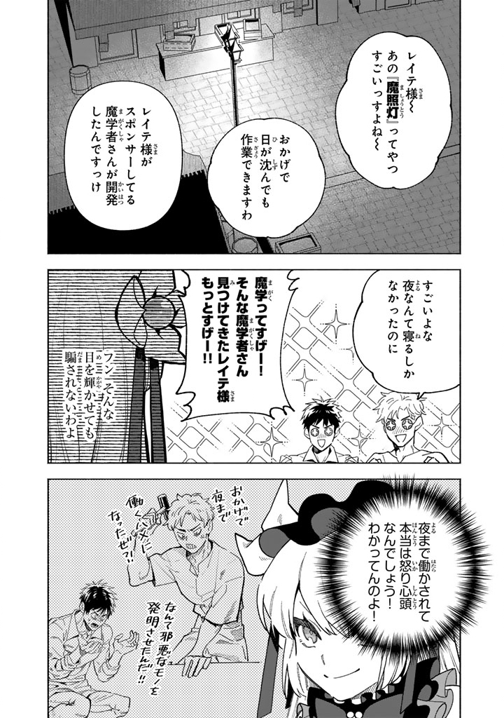 Gokuaku Reijo no Kanchigai Kyukoku Ki Chapter 16.2 2ページ
