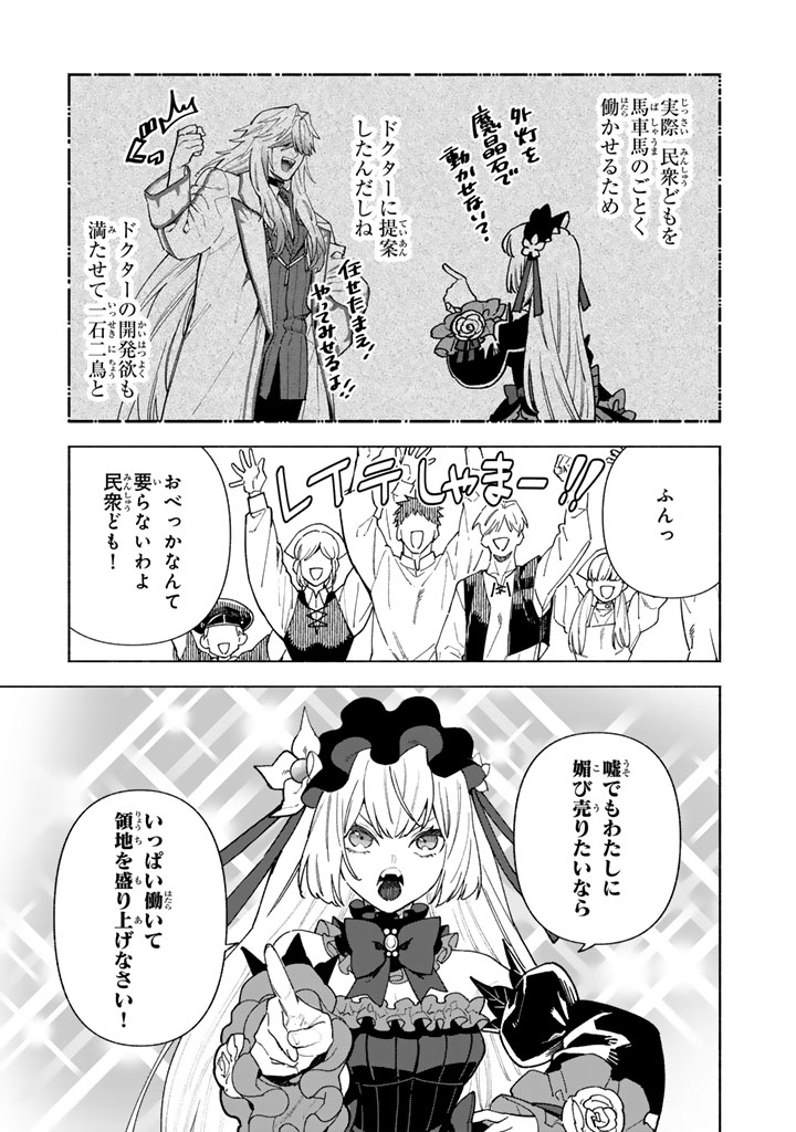 Gokuaku Reijo no Kanchigai Kyukoku Ki Chapter 16.2 3ページ