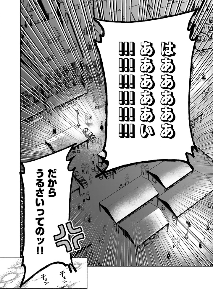 Gokuaku Reijo no Kanchigai Kyukoku Ki Chapter 16.2 4ページ
